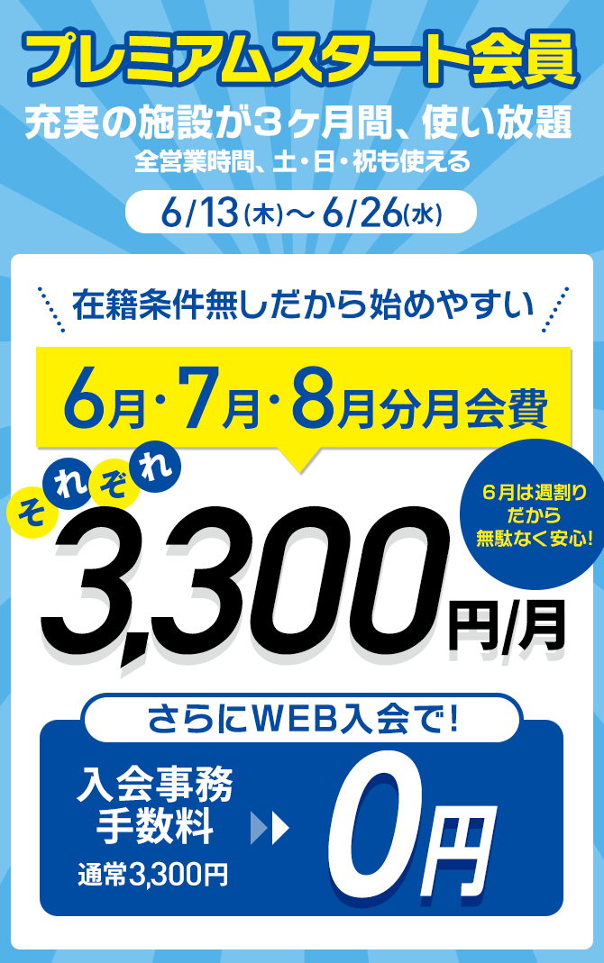 キャンペーン